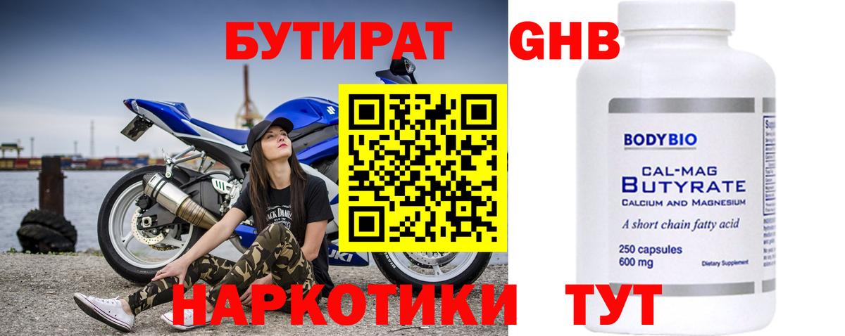 Бутират  Бутират BDO 33%  Вход с VPN  Ахтубинск 