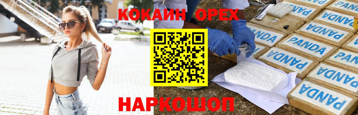 COCAIN Колумбийский  Cocaine Колумбийский  Ахтубинск  КОКАИН  Вход с VPN 