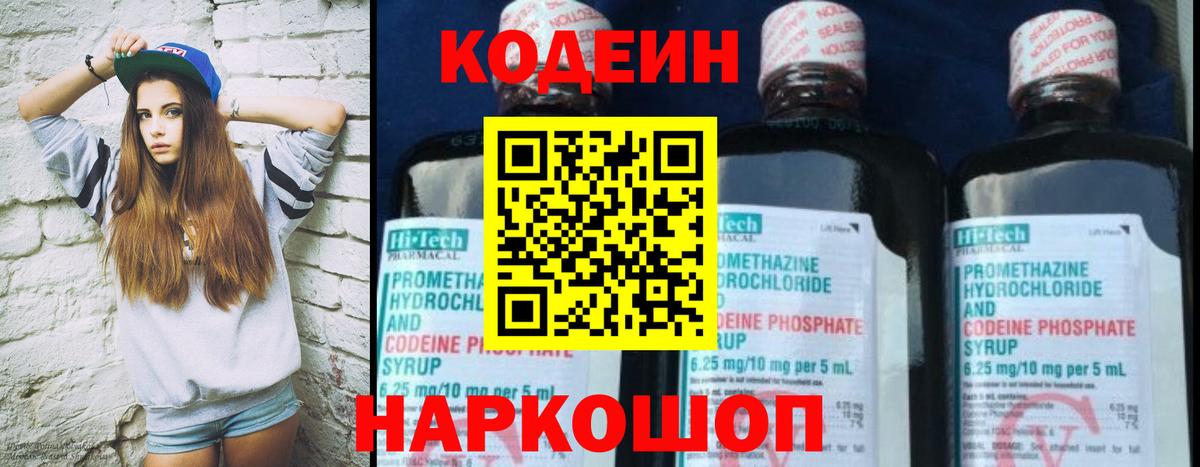 Codein Purple Drank  Codein напиток Lean (лин)  Ахтубинск  Вход с VPN 