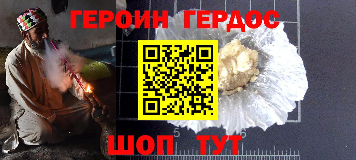 Героин Heroin Ахтубинск