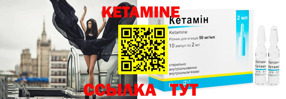 Кетамин VHQ Ахтубинск