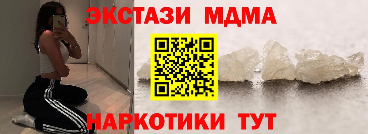 MDMA  МДМА crystal  MDMA молли  Вход с VPN  Ахтубинск 