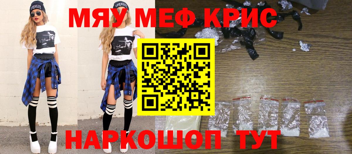 Мефедрон кристаллы Ахтубинск