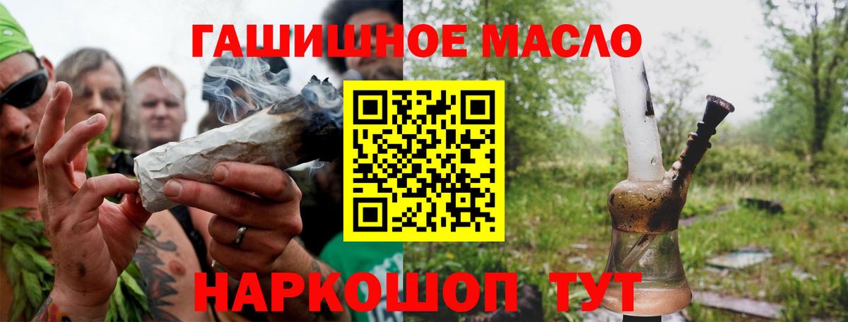 ТГК гашишное масло  Вход с VPN  закладка  Ахтубинск 